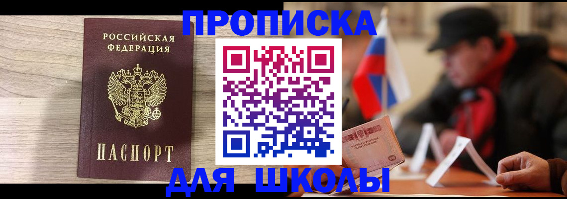 прописка гарантия в Ак-Довураке