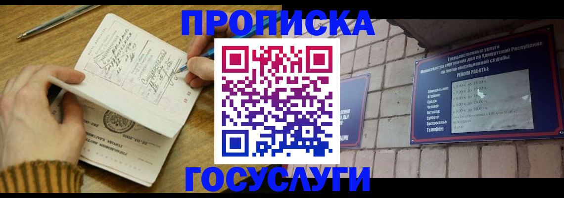 прописка иностранных граждан в Ак-Довураке