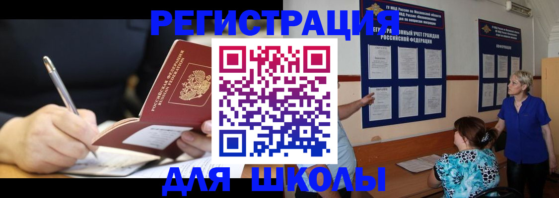 прописка для военкомата в Ак-Довураке