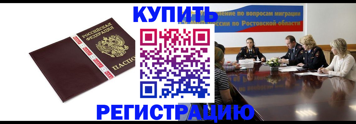 прописка 2025 в Ак-Довураке