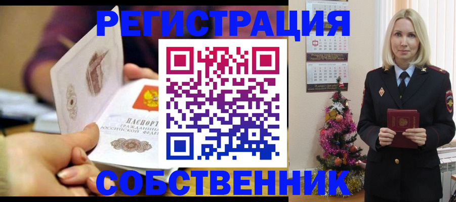 прописка иностранных граждан в Ак-Довураке