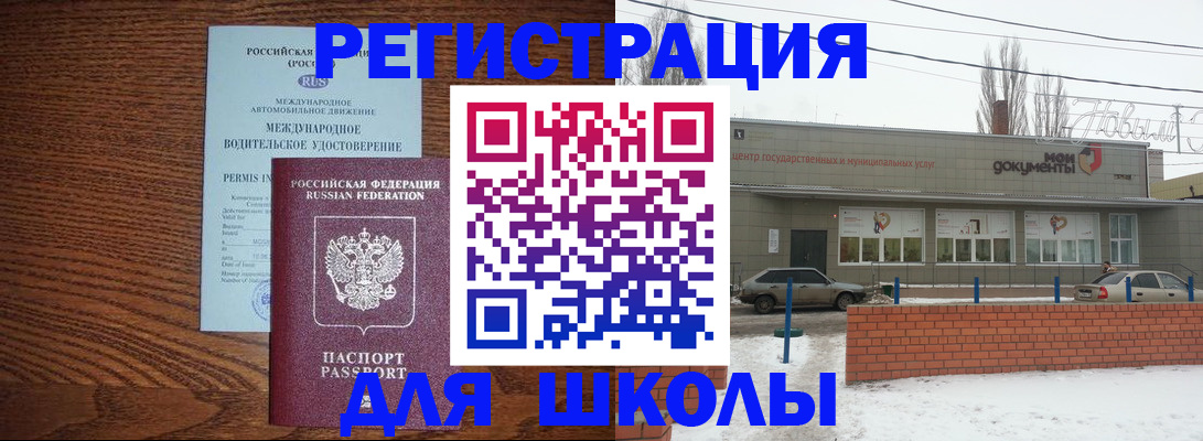 прописка в Ак-Довураке