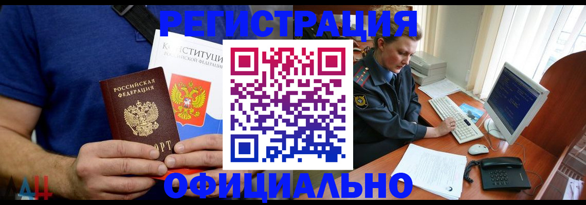 временная регистрация в Ак-Довураке